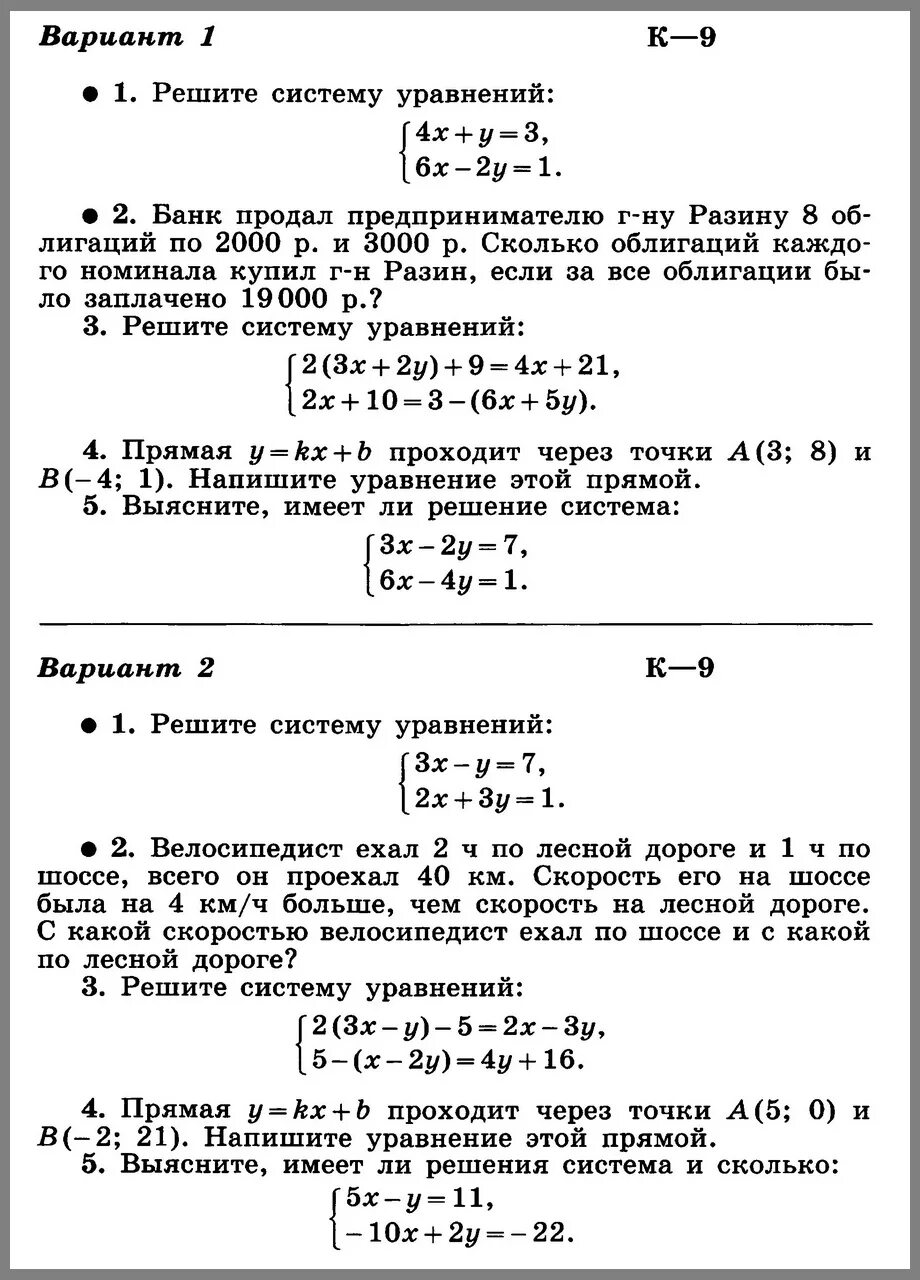 Контрольная линейные уравнения 7 класс. Решение систем уравнений контрольная. Контрольная работа по теме линейные уравнения 7 класс Макарычев. Контрольная работа по алгебре 7 класс линейные уравнения. Контрольная работа номер 2 линейные уравнения