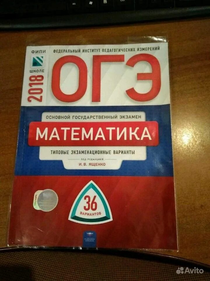 Решу огэ математика 36 вариантов. Огэ математика 36. огэ по математике 36 вариантов. огэ математика 2015 36 вариантов. огэ по математике 2025 36 вариантов.