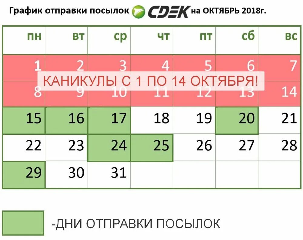 График отправки. Расписание работы ярче. График график работы магазин gardline Московская Балабаново-.