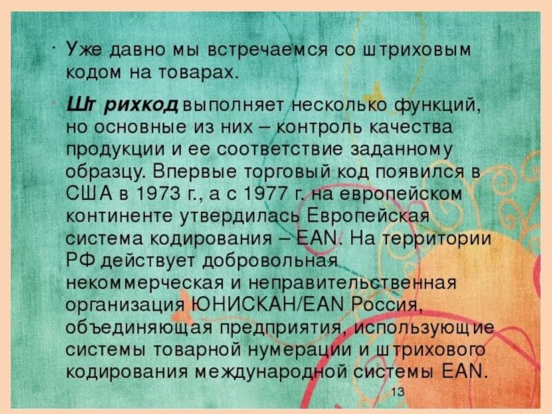 Технология совершения покупок. Сообщение на тему технология совершения покупок. Технология совершения покупок способы защиты прав потребителей. Технология совершения покупок 8 класс конспект.