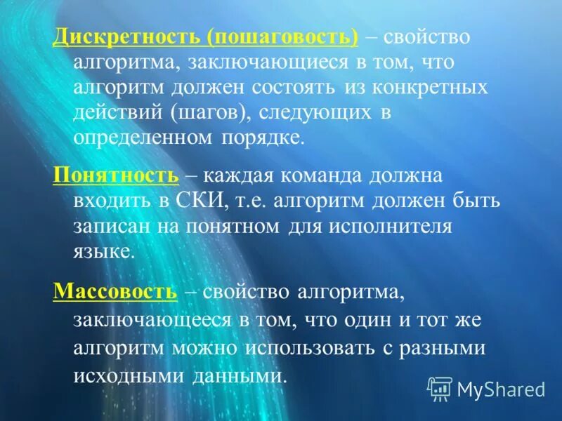 Свойства алгоритма алгоритм должен. Свойство алгоритма заключающееся в том что алгоритм должен состоять. Алгоритм состоит из конкретных действий. Свойство алгоритма заключается в том что каждое действие и алгоритм. Свойство алгоритма заключающаяся а том что алгоритм должен.