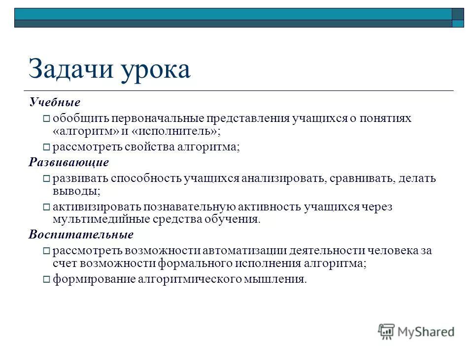 задачи урока. задачи занятия обучения. задачи занятия обучения. задачи урока урока. воспитательные задачи урока.
