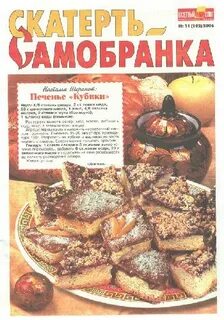 Я как скатерть самобранка погуляла глюкоза