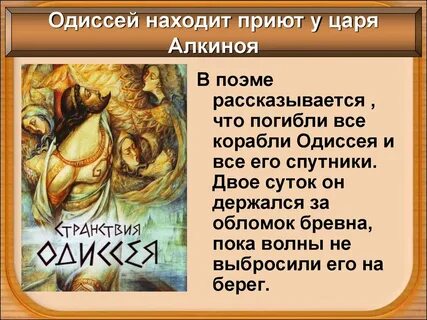 Главная мысль поэмы гомера одиссея