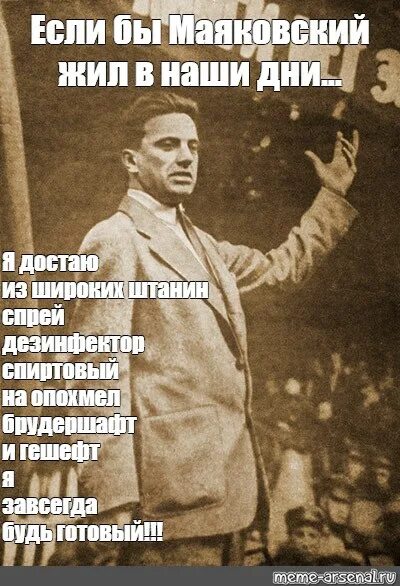 Маяковский выполнил посылай всех. Маяковский мемы. литературные мемы маяковский. владимир маяковский мем. владимир маяковский мемы.