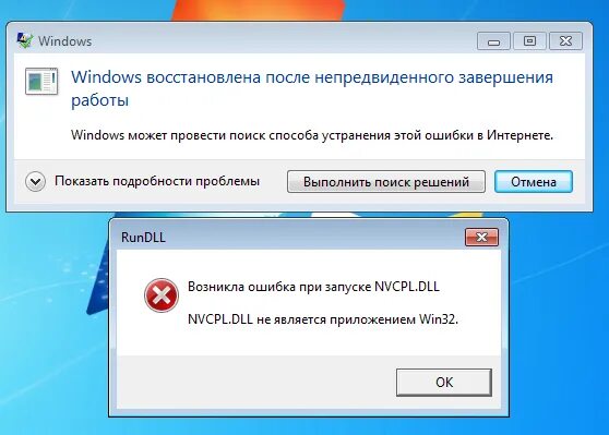 Ошибка работы Windows. Ошибка виндовс 7. Ошибка включения виндовс. Ошибка RUNDLL при запуске Windows.