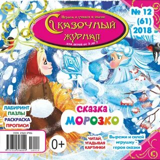 Сказки 2018