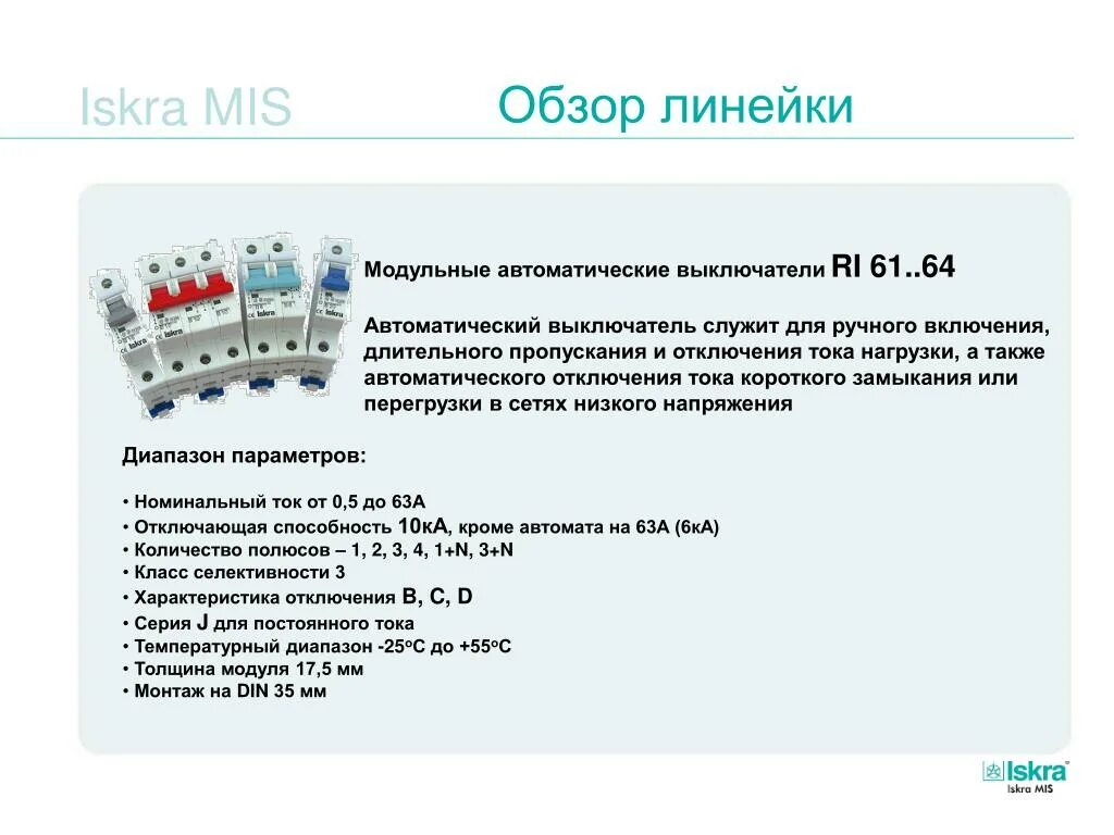 Напряжение отключающая способность автоматического выключателя. Классификация автоматов электрических. Классификация автоматических выключателей. Отключающая способность (ка) автомата для промышленного оборудования. Ток короткого замыкания автомата 10а.