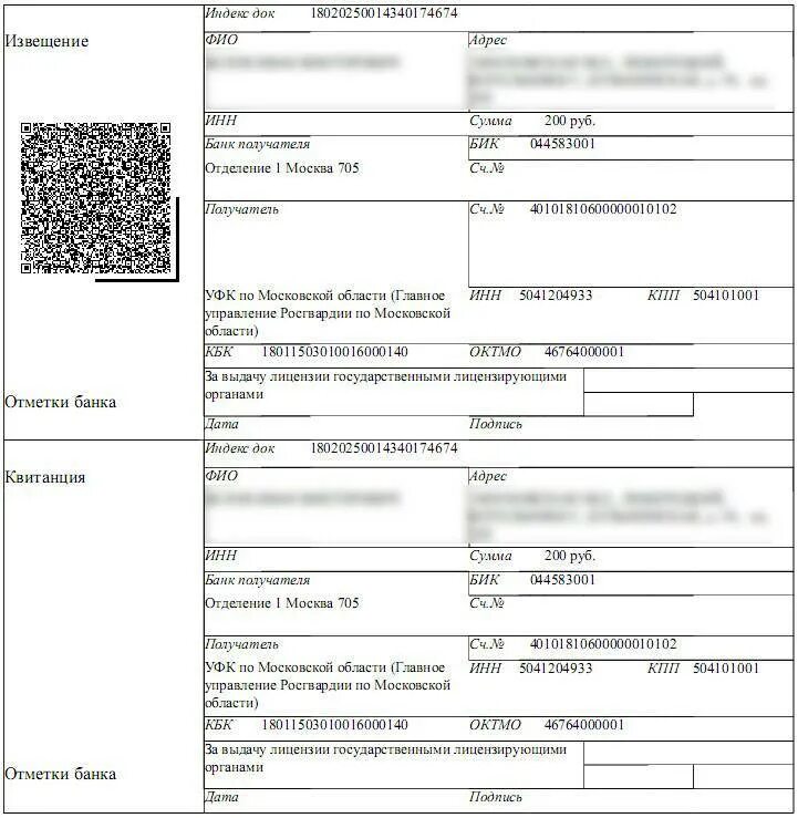 Реквизиты квитанции. Госпошлина на приобретение нарезного охотничьего оружия. Филиал фгуп охрана квитанция для оплаты техническое обслуживание. Фгуп охрана квитанции техобслуживание. Квитанция за техобслуживание фгуп охрана.