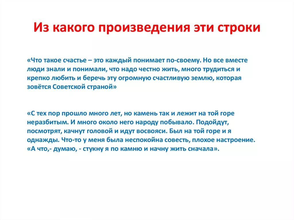 Из какого произведения фраза. Из какого произведения фраза