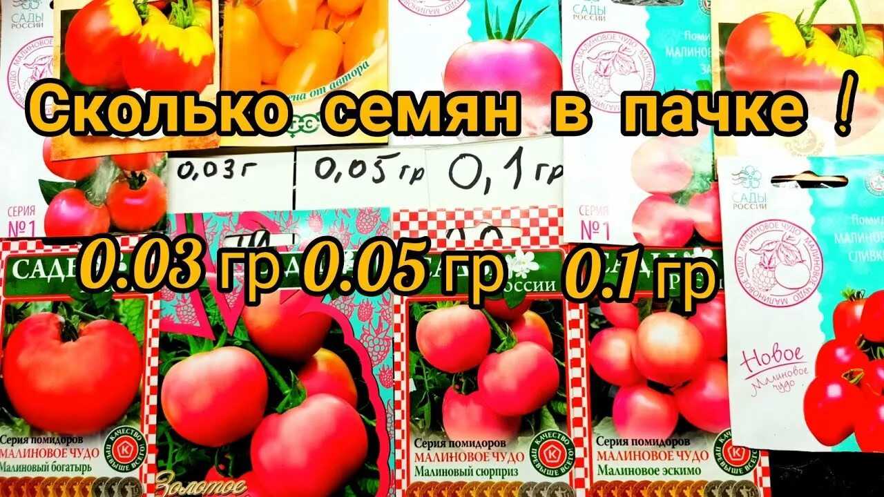 Сколько семян в пачке