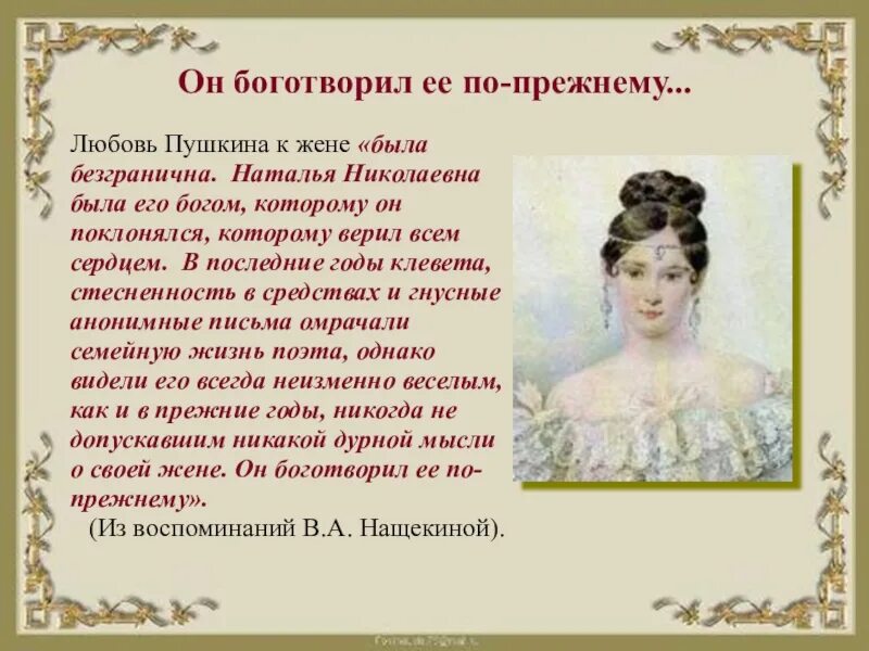 Пушкин верность. Любовь Пушкина. Пушкин и его любовь. Пушкин и его любимые женщины. Любимые девушки Пушкина.