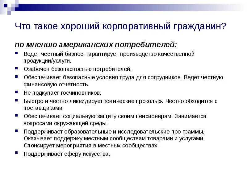 Достойные принцип