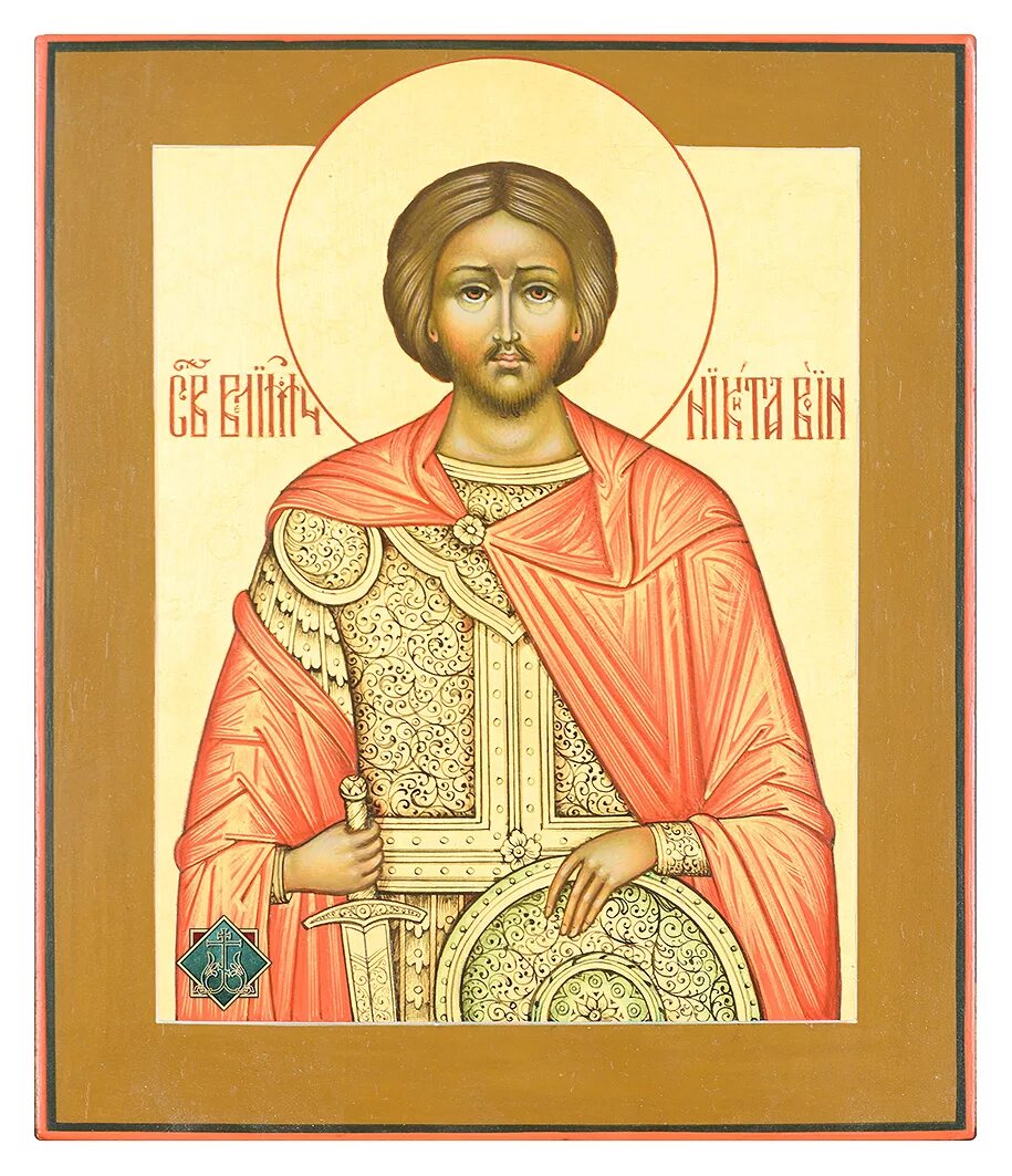 икона св. великомученик димитрий солунский икона. 28 сентября. святой никита великомученик икона. имена святых великомучеников.