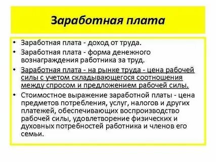 Заработная плата труда это