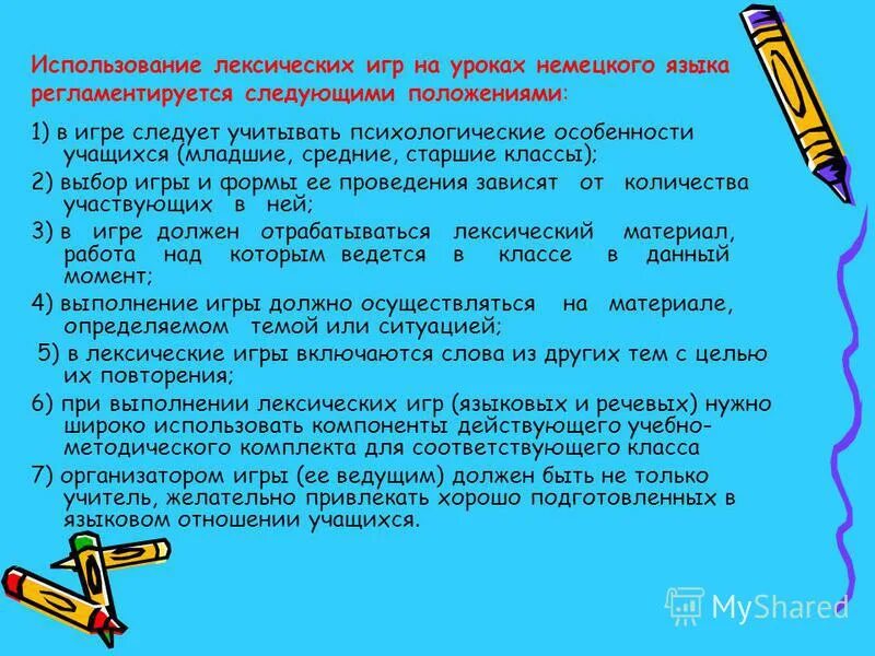 Стратегии для уроков английского языка. Лексическая языковая игра. Игна на уроках английского языка. Лексическая тема недели осень. Примеры языковых игр.