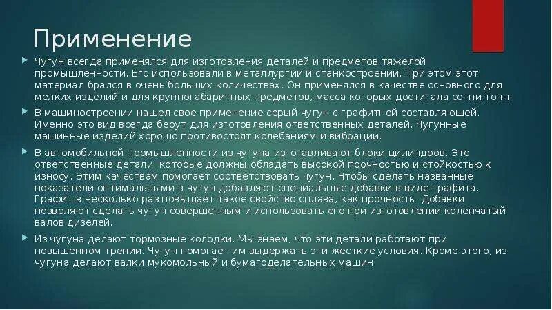 Чугун информация. Чугун информация