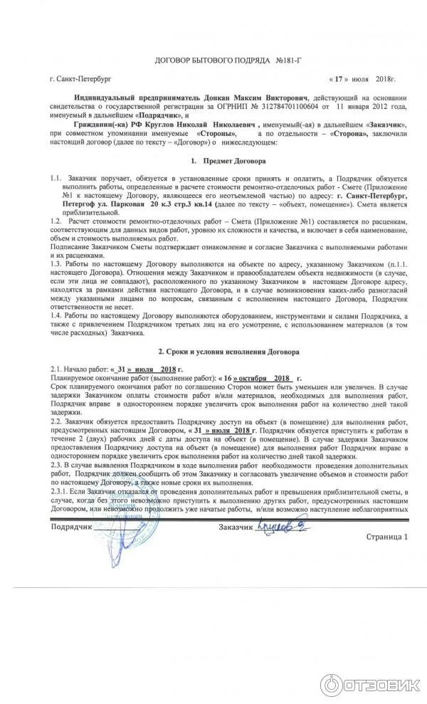 Подряд образец. Договор бытового подряда. договор бытового подряда образец. договор бытового подряда форма договора. договор подряда и договор бытового подряда.