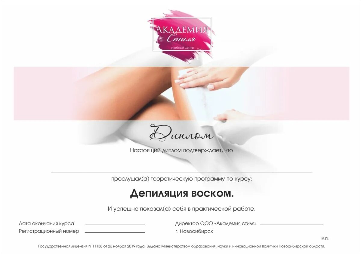 Курсы шугаринг с сертификатом