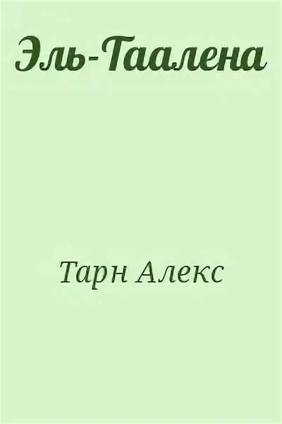 Топлиба. Книга таалим мутааллим. Читать алекса шу