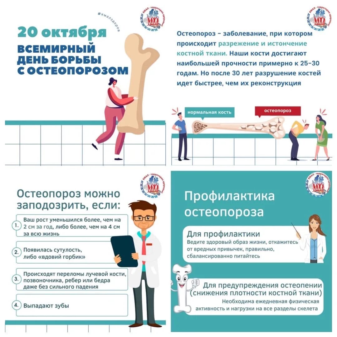 неделя остеопороза. первичный и вторичный остеопороз. осложнения остеопороза. профилактика остеопороза у пожилых. к профилактике остеопороза относят.