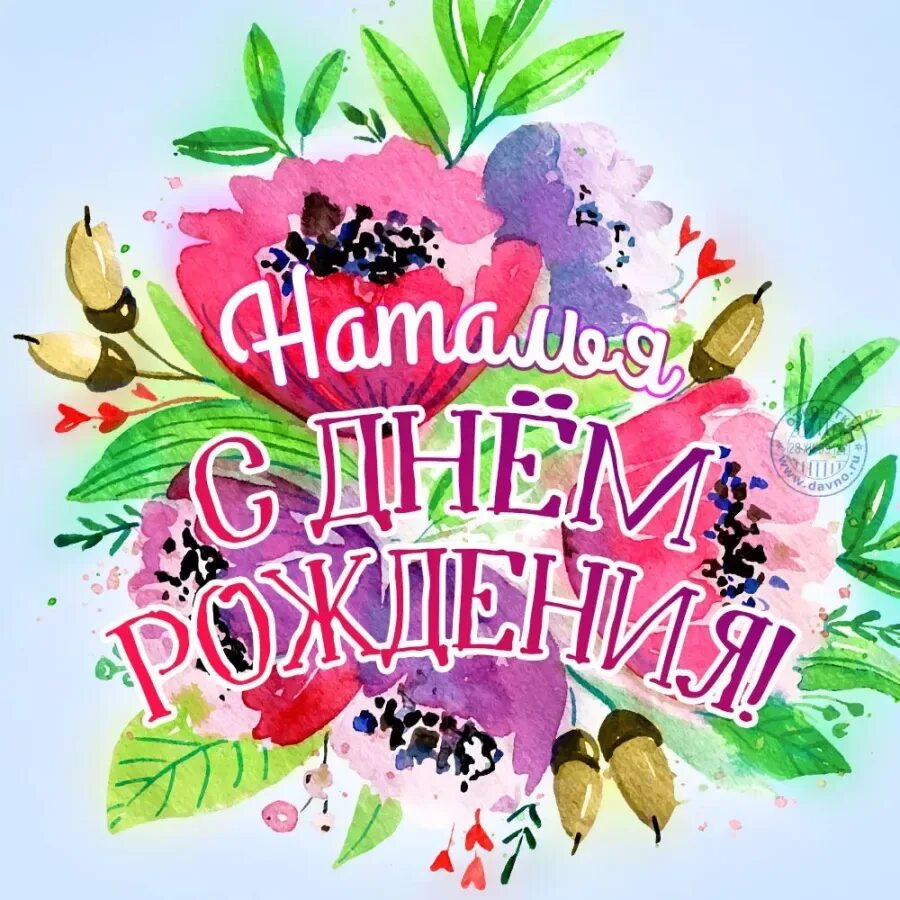 Открытка тете наташе