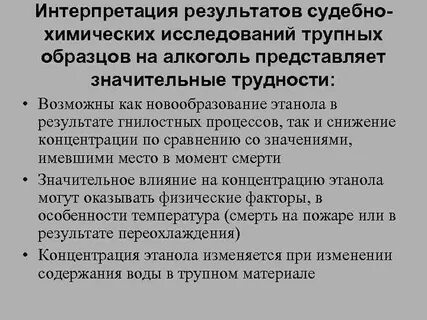 Объекты судебно химического исследования