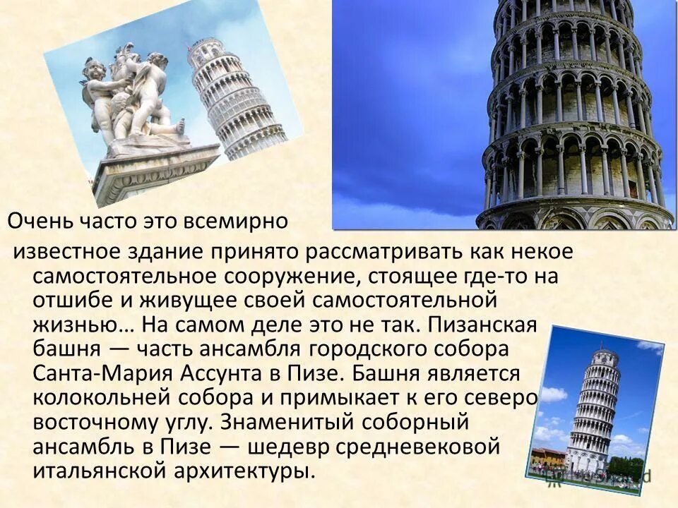 Какой город всемирно известен. Проект про Италия про Пизанская башня. Пизанская башня Италия кратко. Пизанская башня всемирное наследие. Пизанская башня Италия описание.