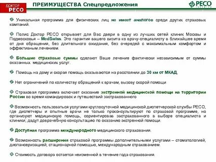 Ресо дтп