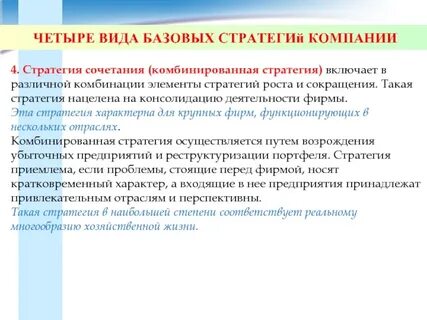 Верной комбинацией стратегий