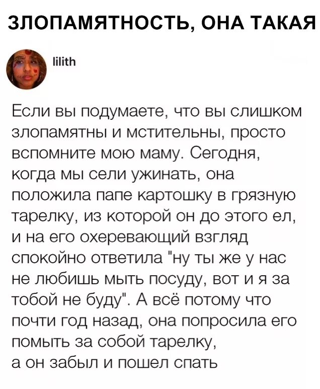 Тест на злопамятность. Мстительность и злопамятность. цитаты про злопамятность. злопамятность цитаты про злопамятность. шутка про злопамятность.