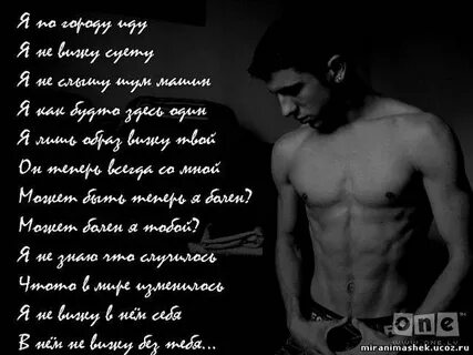 Стих мачо