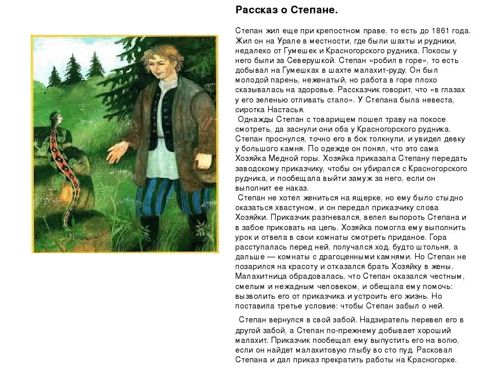 Как закончилась жизнь степана из сказки. Степан из медной горы хозяйка описание. сообщение о степане из рассказа медной горы хозяйка. описание степана из рассказа медной горы. рассказ о степане из сказа медной горы хозяйка.