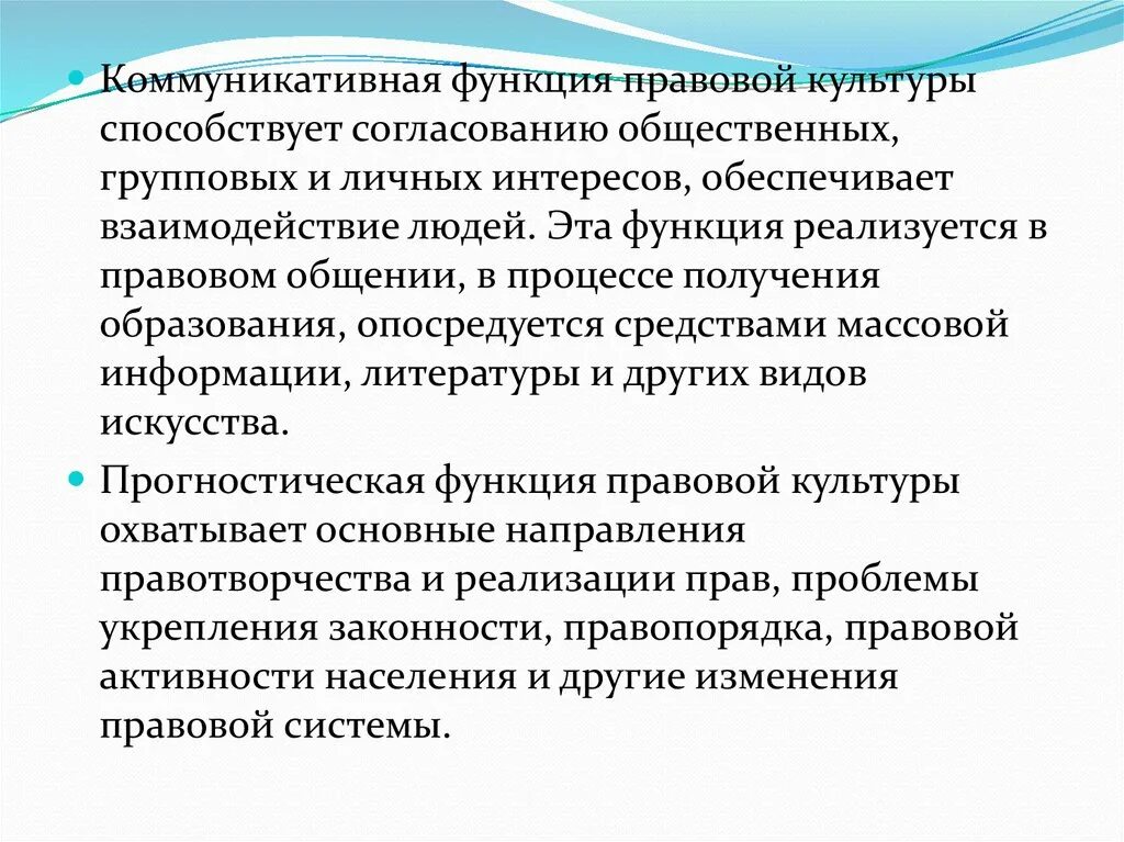 Функции правовых явлений. Коммуникативная функция правовой культуры. Функции правовой культуры. Прогностическая функция правовой культуры.