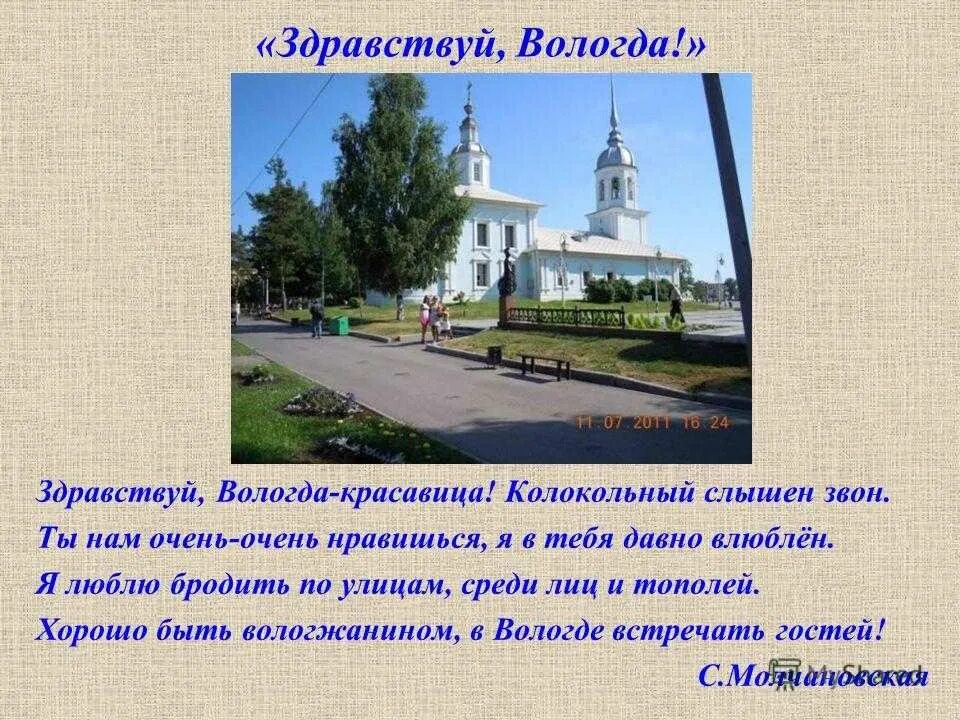 Таты какие вологда вологда. Стихотворение про Вологду. Стихи о Вологде. Вологда презентация. Стихи о Вологде для детей.