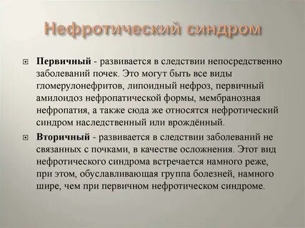 Почечный синдром у детей