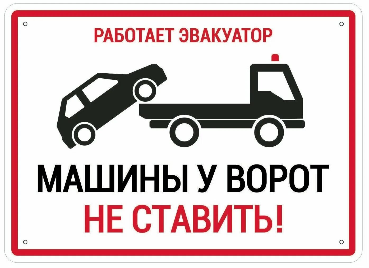 Машины у ворот не ставить табличка. Надпись машины не ставить. Ставить машину перед воротами. Табличка на гараж машины. Ставить машину перед воротами.