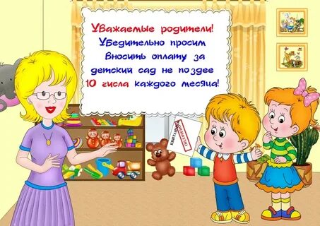 Картинки объявление для родителей