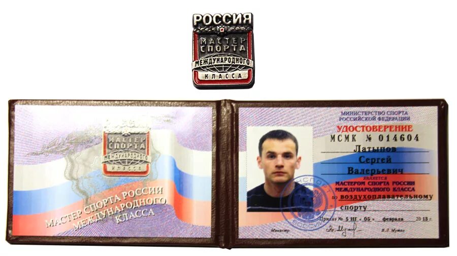 сдать на мастера спорта. сдать на мастера спорта. сдать на мастера спорта. мастер спорта россии международного класса. корочка кандидата в мастера спорта.