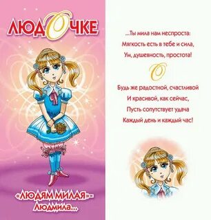 День людмилы поздравления открытки красивые