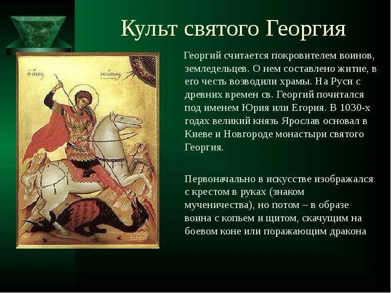 Гошенька с днем рождения. Слово георгии. Тропарь великомученику георгию победоносцу. Слово георгии. Слово георгии.