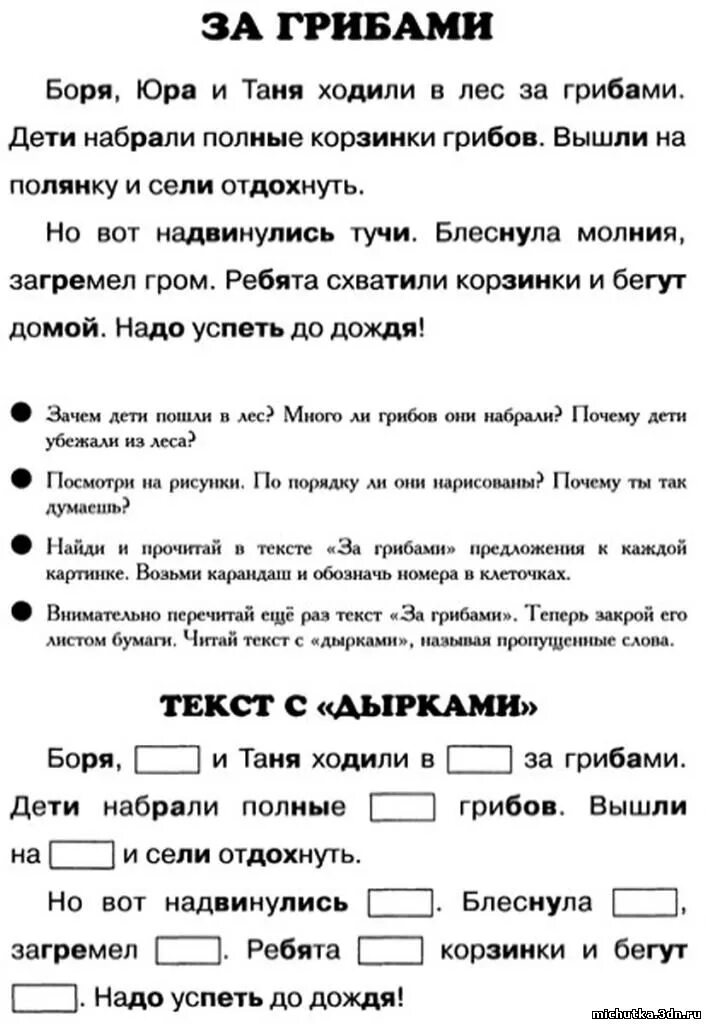 Тексты по чтению 1 класс с заданиями. Текст для чтения с заданиями дошкольники. Тексты для чтения 1 класс с заданиями. Тексты для чтения для дошкольников. Тексты с заданиями 4 класс литературное чтение