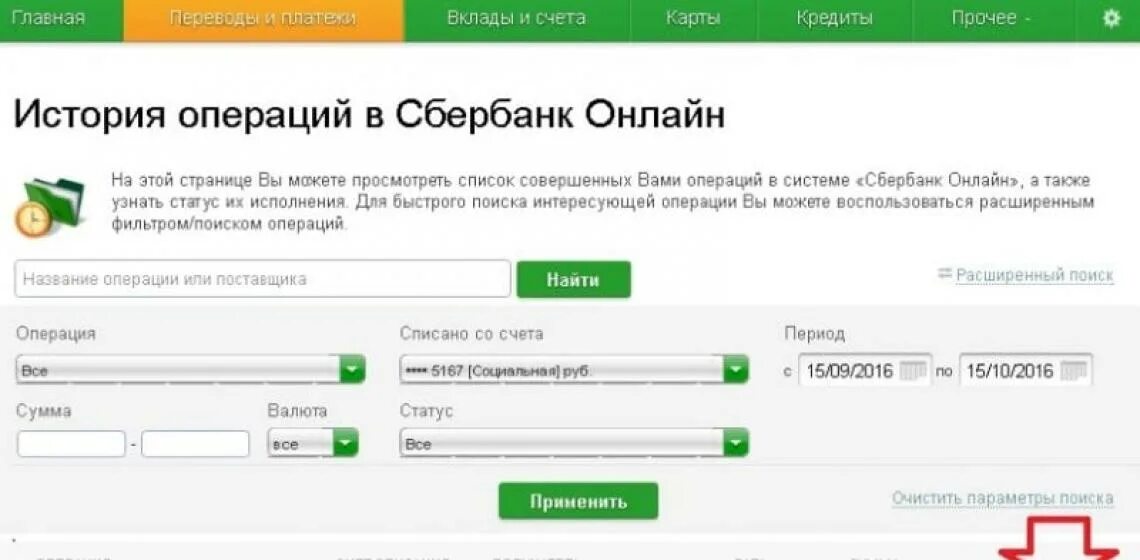 Можно удалить историю операций сбербанк. Возврат средств на карту сбербанка. возврат денег на карту сбербанка. вернуть деньги через сбербанк онлайн. возврат денег на карту при оплате банковской.