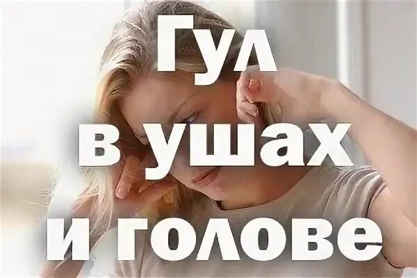 Причина гула в голове постоянно
