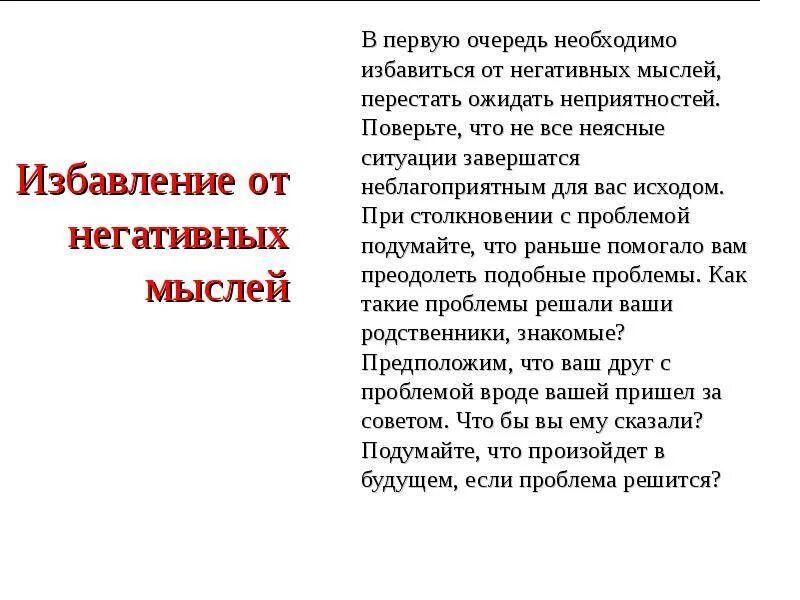 Чтобы избавить людей от возможности получить негативные