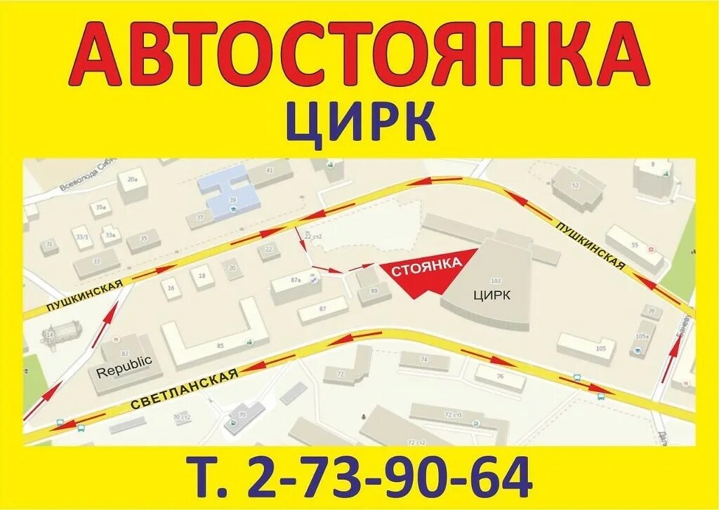 Цирк парковка