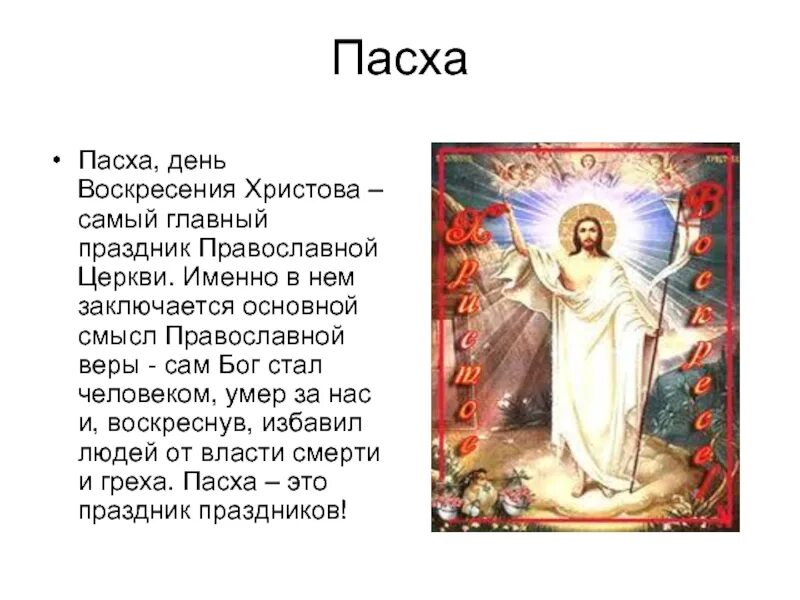 4 апреля православный. Сообщения о православной празнике. Христианские праздники доклад. Сообщение о христианском празднике. Рассказ о православном празднике.