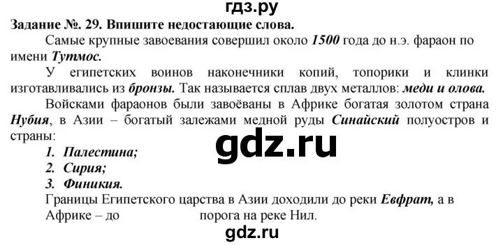 История 5 класс годер читать. Тест по истории 5 класс Нашествие персидских войск. Нашествие персидских войск 5 класс тест. История 5 класс Годер номер 69 диктатор. История 5 класс рабочая тетрадь страница 30 упражнение 38 39 40.