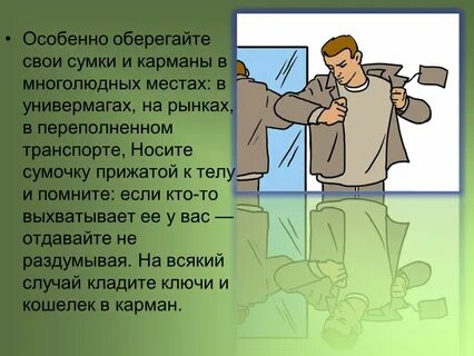 Криминогенные ситуации тест