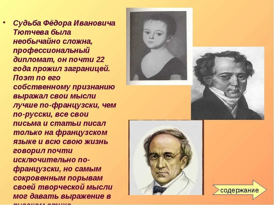 Как поэт тютчев определяет значение колумба. Биография ф и тютчева. тютчев биография. жизнь и творчество фёдора ивановича тютчева. биография писателя тютчева.